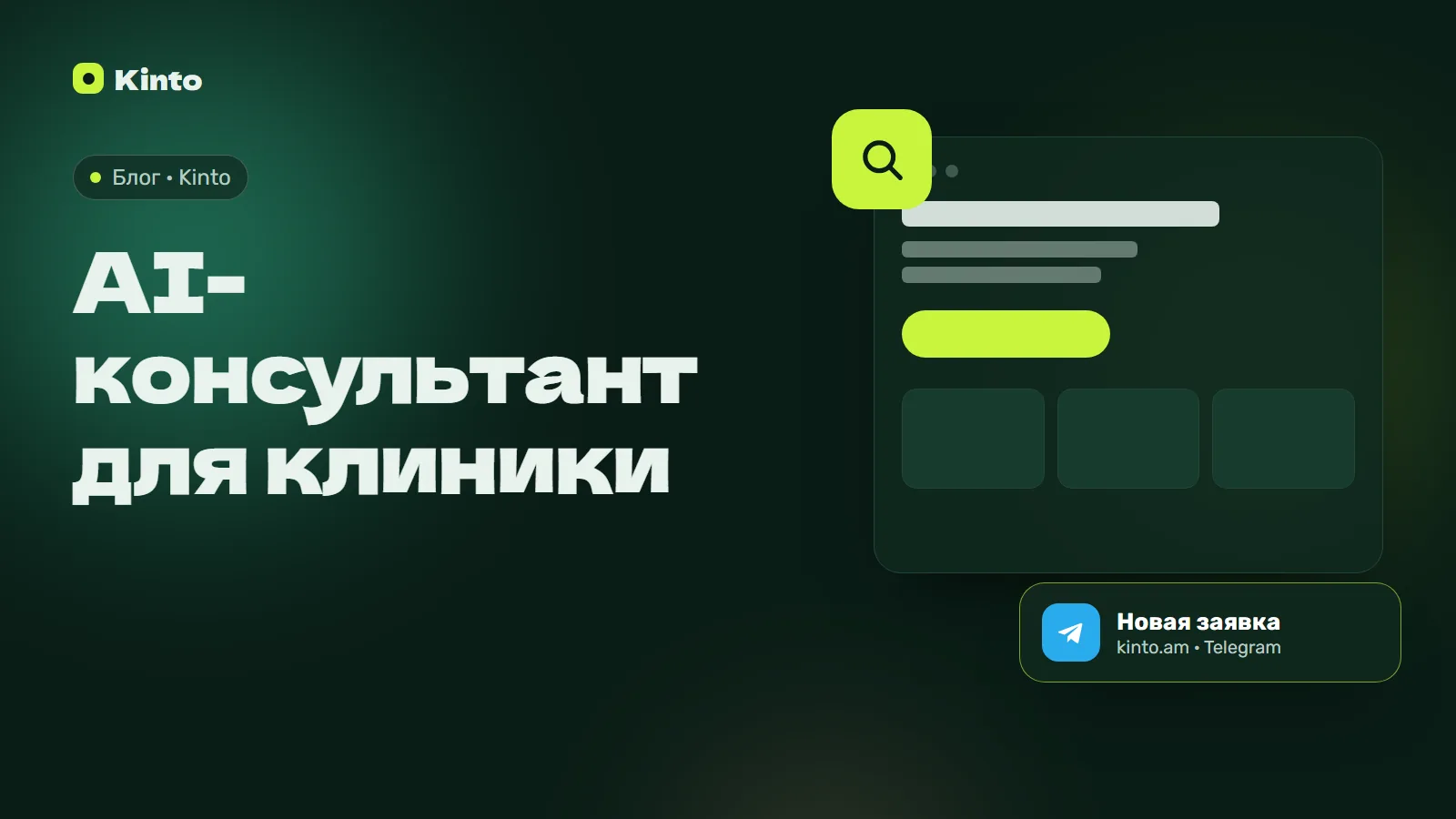 Обложка: AI-консультант для клиники
