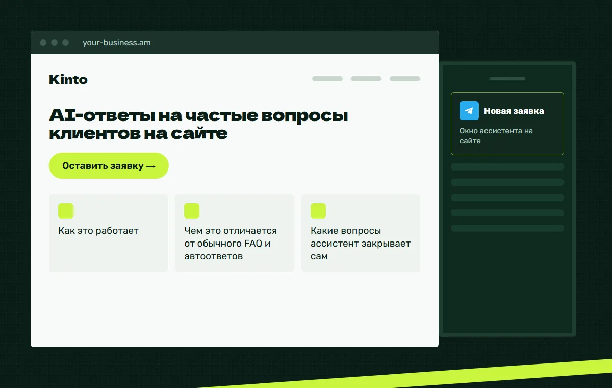 Макет сайта: Окно ассистента на сайте