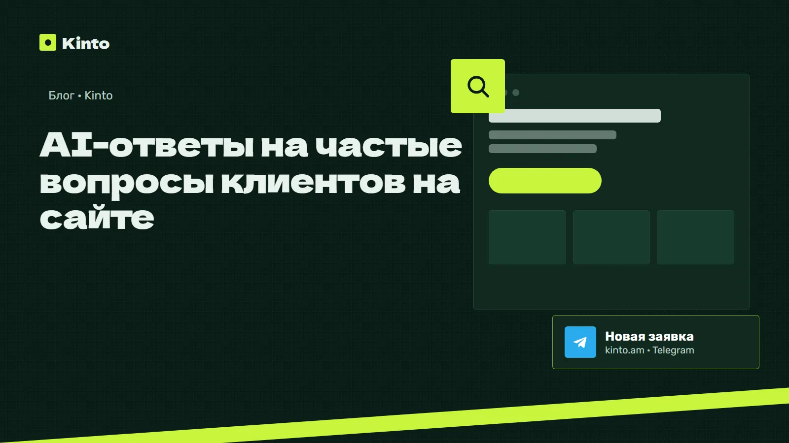 Обложка: AI-ответы на частые вопросы клиентов на сайте