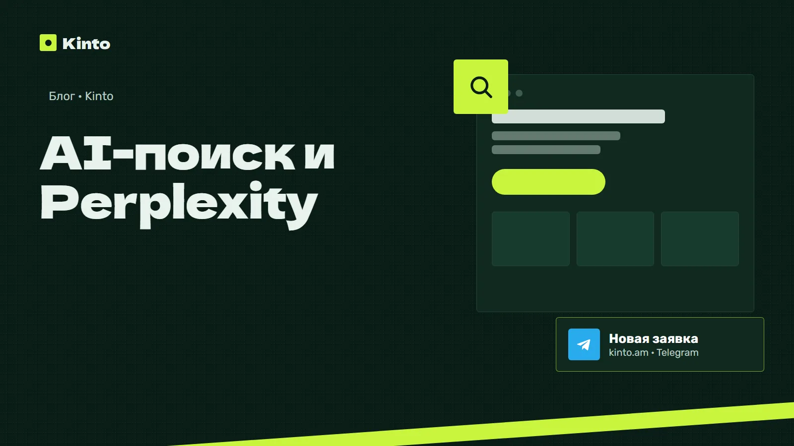 Обложка: AI-поиск и Perplexity
