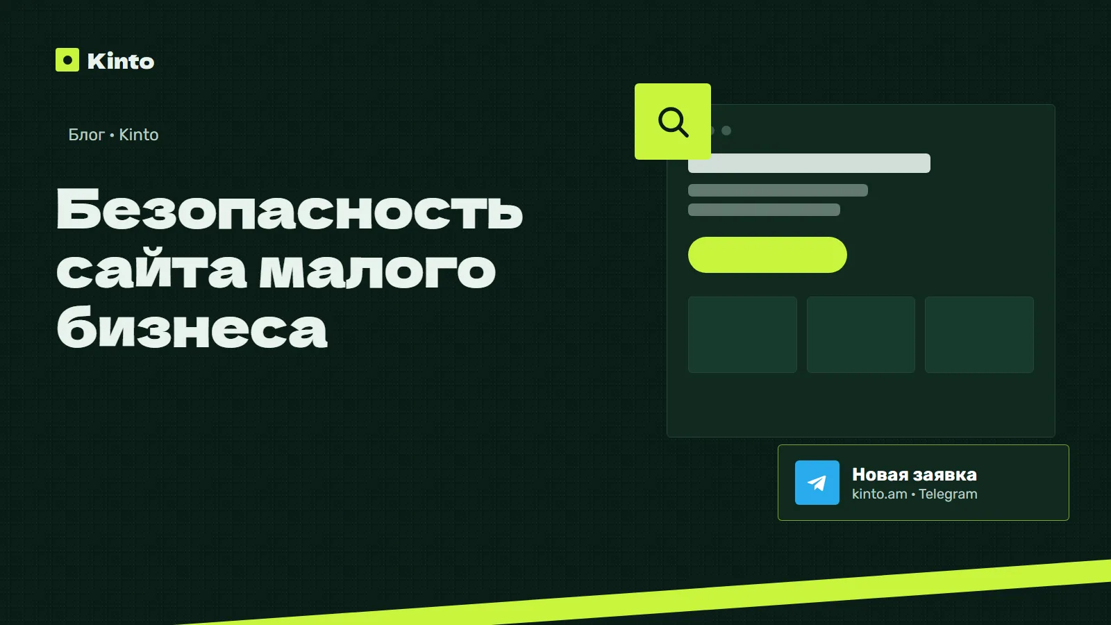 Обложка: Безопасность сайта малого бизнеса
