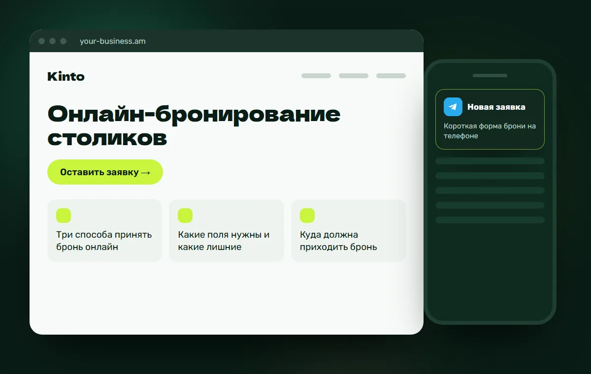 Макет сайта: Короткая форма брони на телефоне