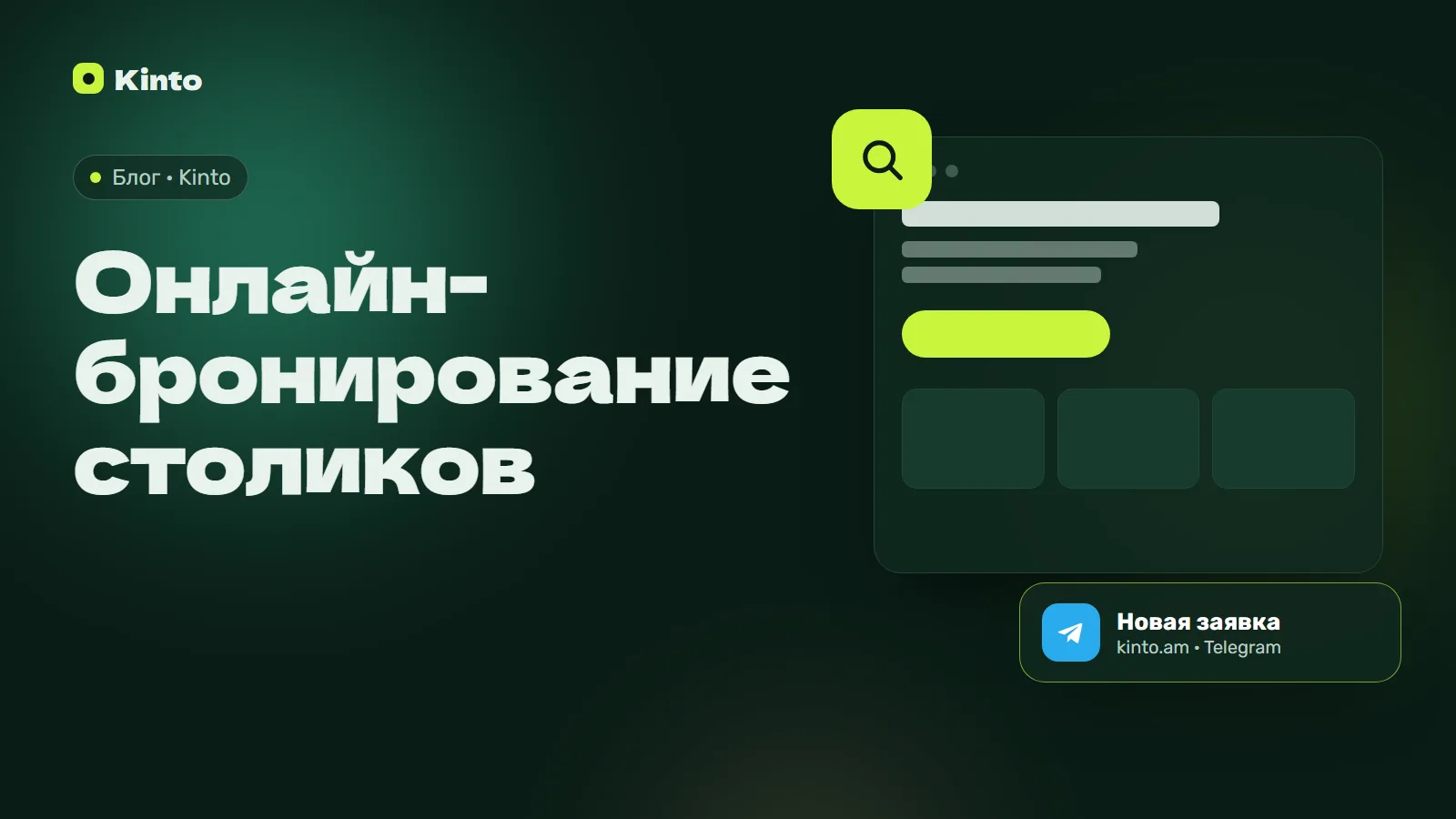 Обложка: Онлайн-бронирование столиков