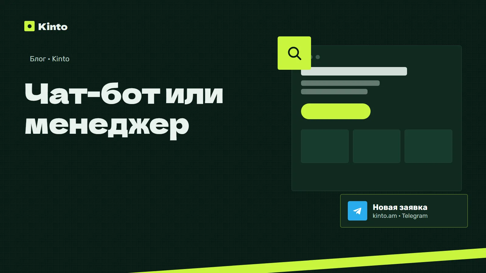 Обложка: Чат-бот или менеджер