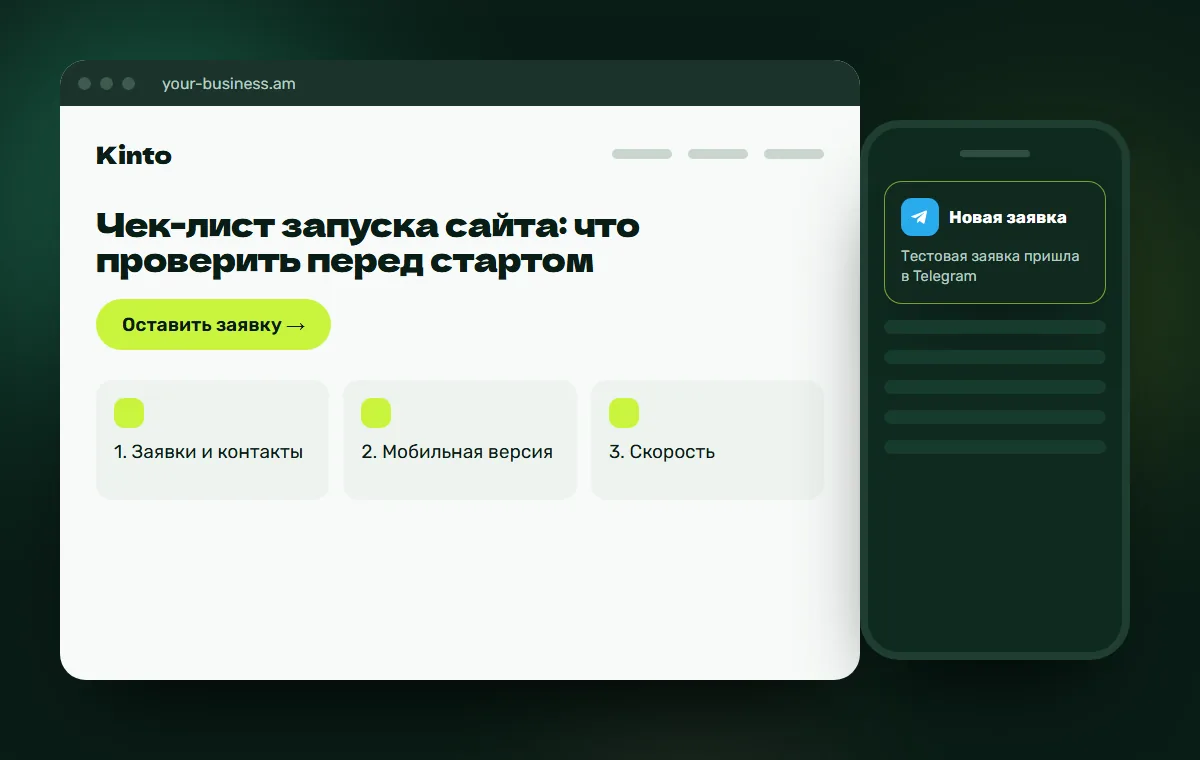 Макет сайта: Тестовая заявка пришла в Telegram