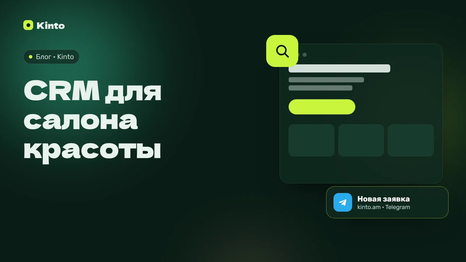 Обложка: CRM для салона красоты