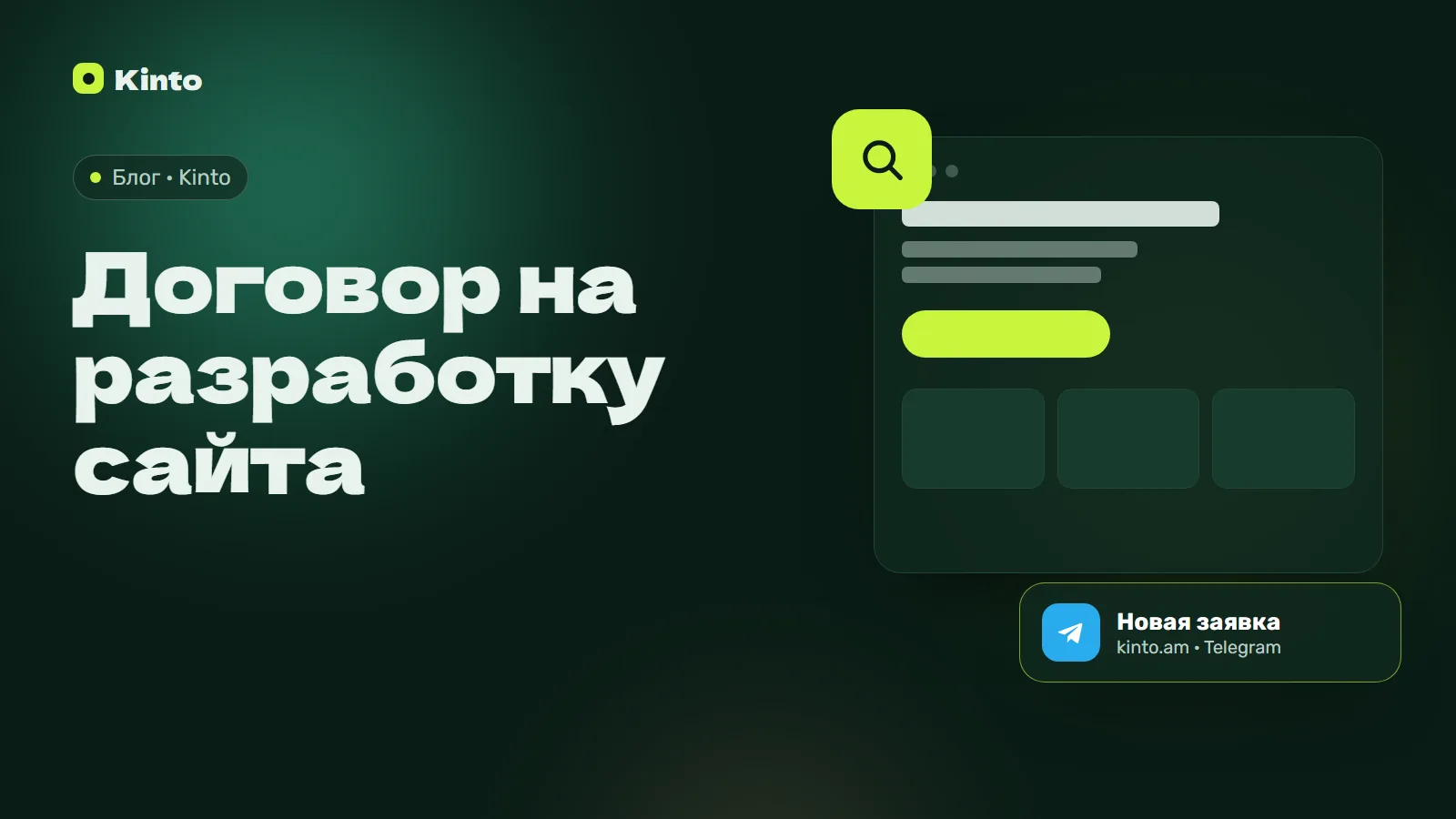 Обложка: Договор на разработку сайта