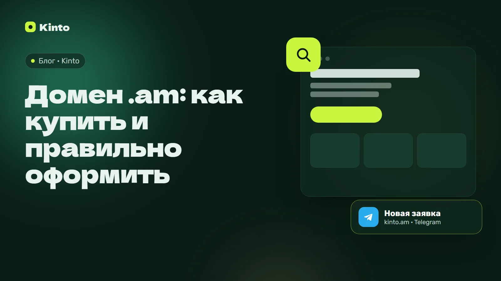 Обложка: Домен .am: как купить и правильно оформить