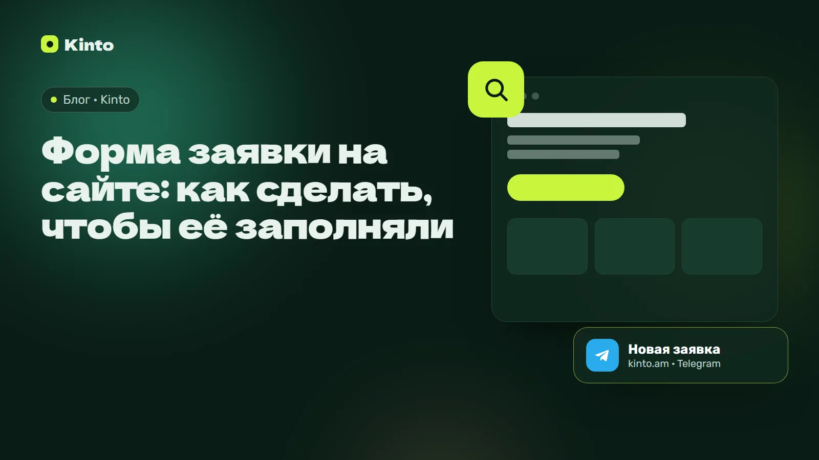 Обложка: Форма заявки на сайте: как сделать, чтобы её заполняли