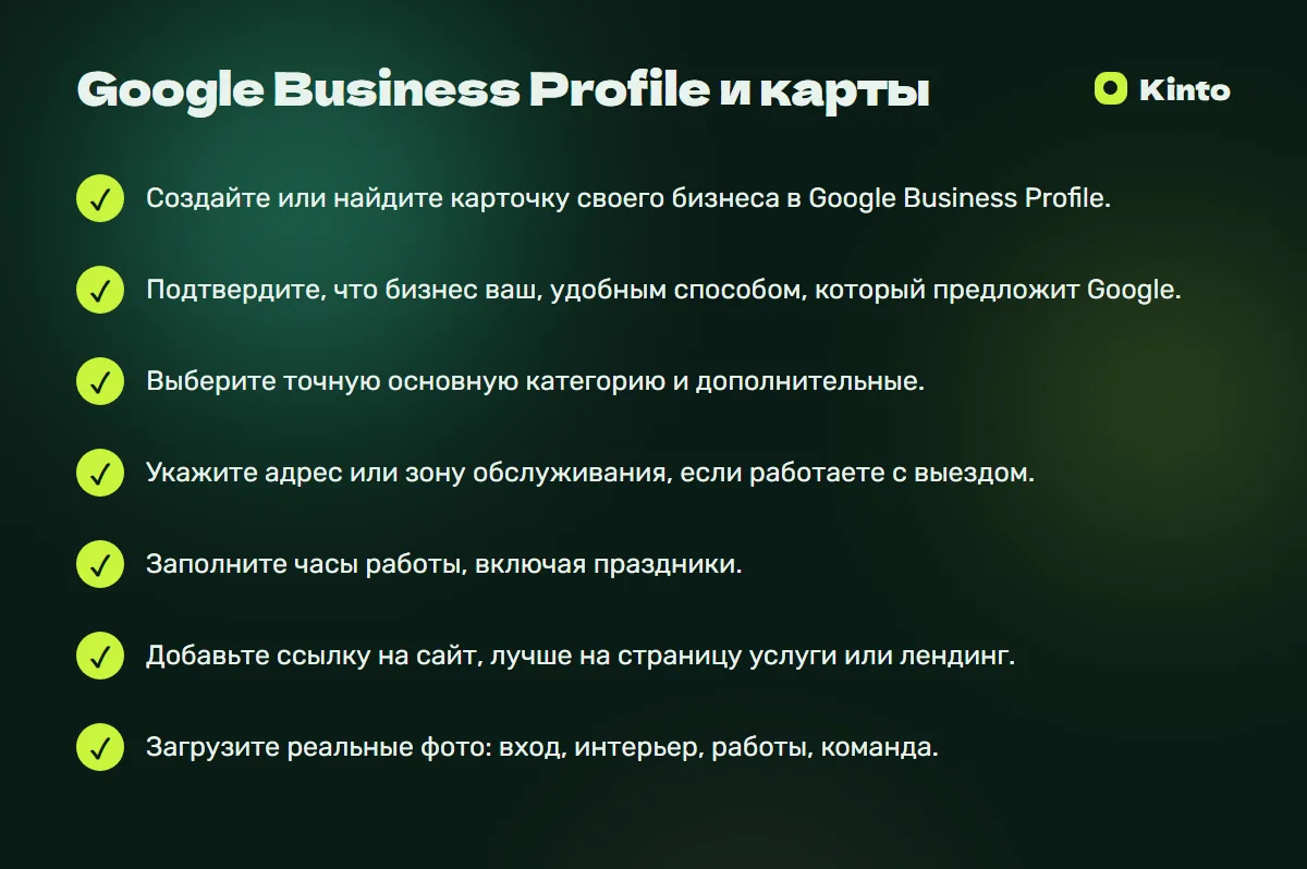 Главное из статьи: Google Business Profile и карты
