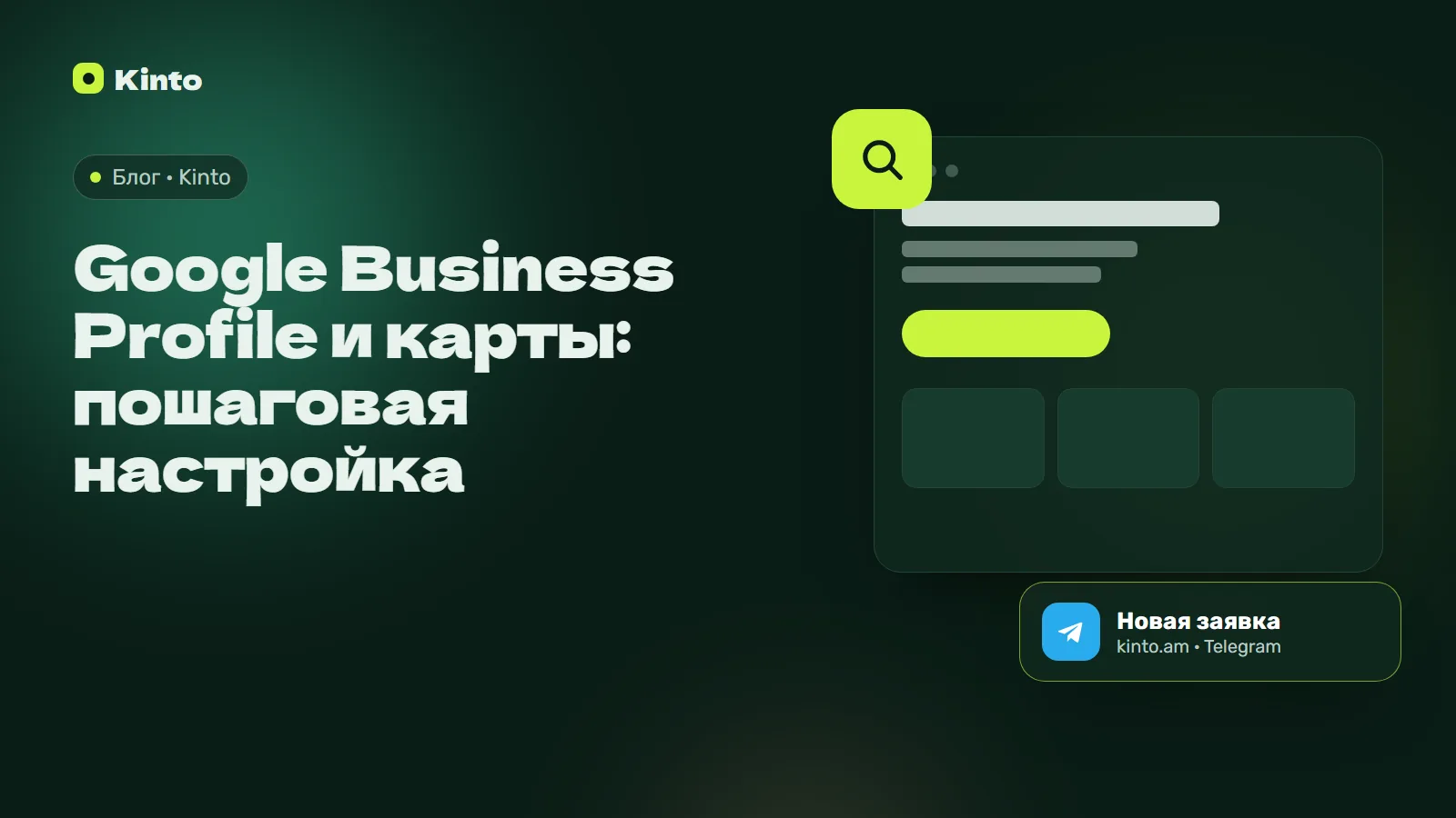 Обложка: Google Business Profile и карты: пошаговая настройка