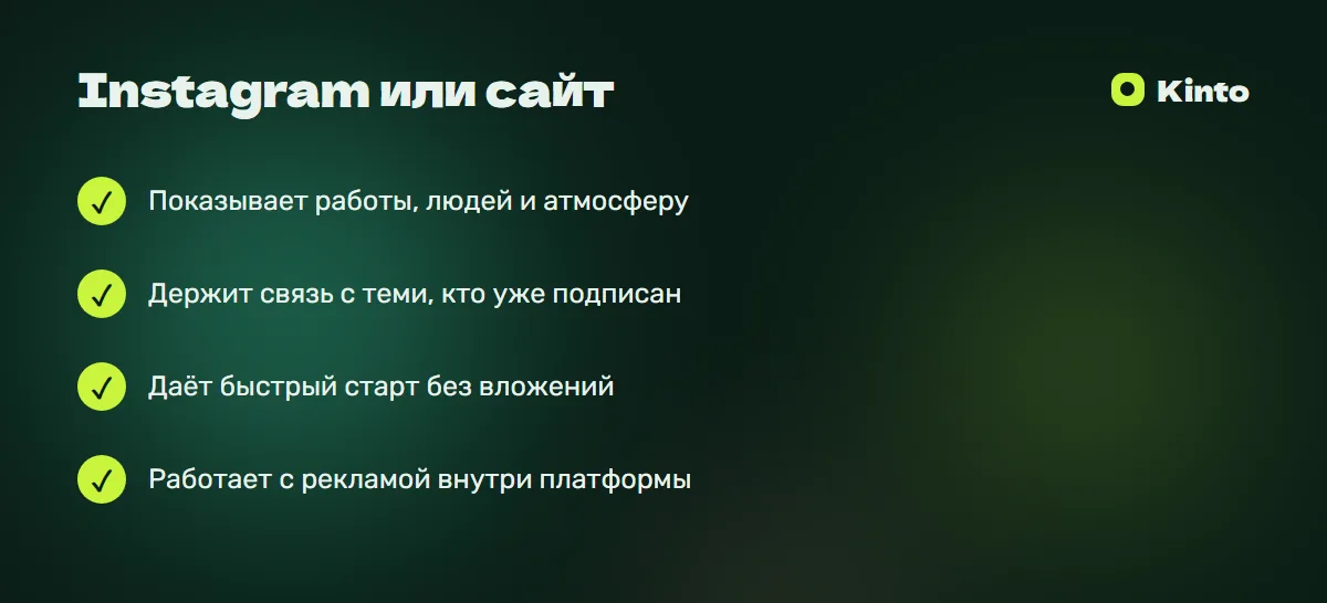 Главное из статьи: Instagram или сайт