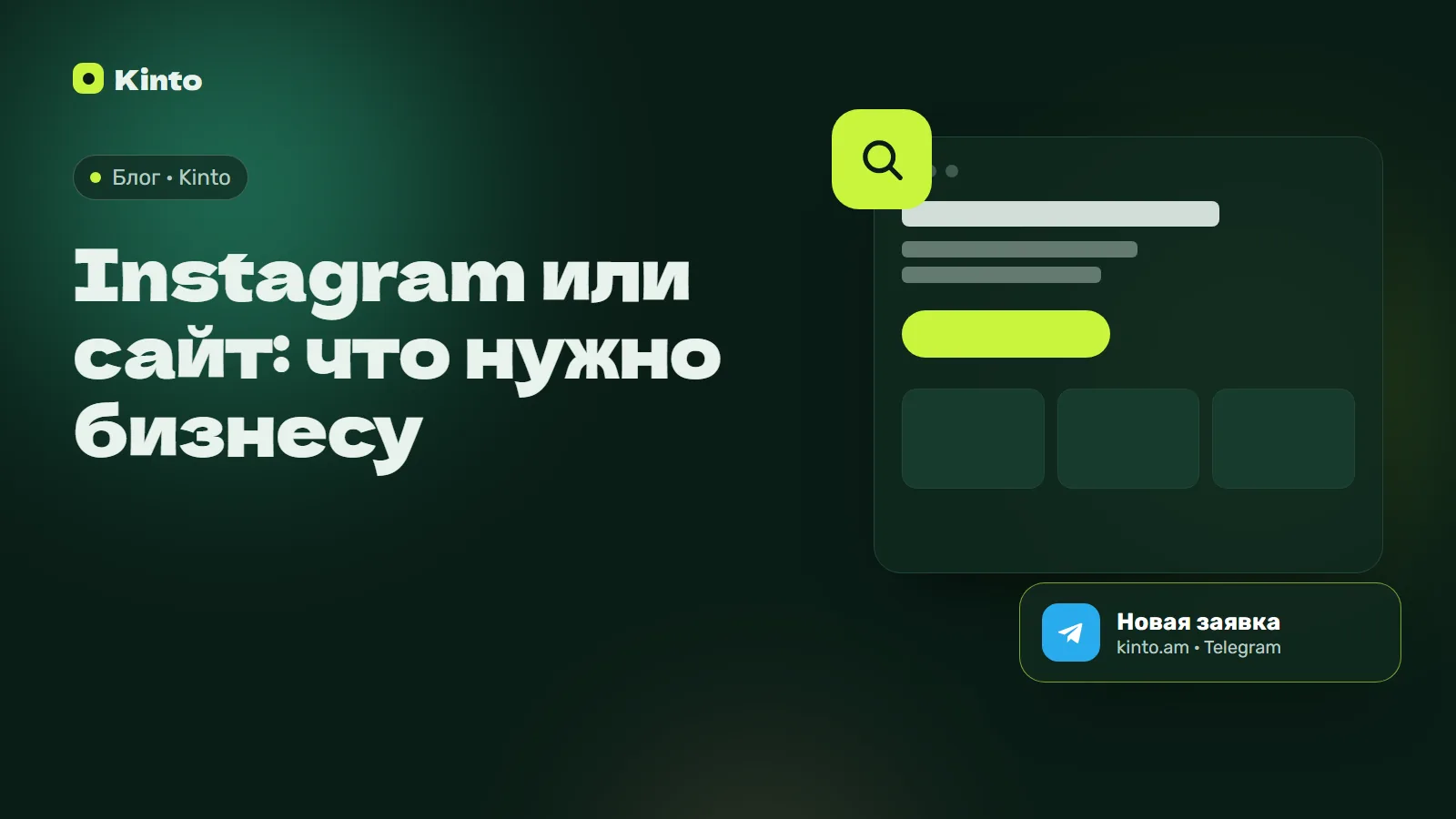 Обложка: Instagram или сайт: что нужно бизнесу