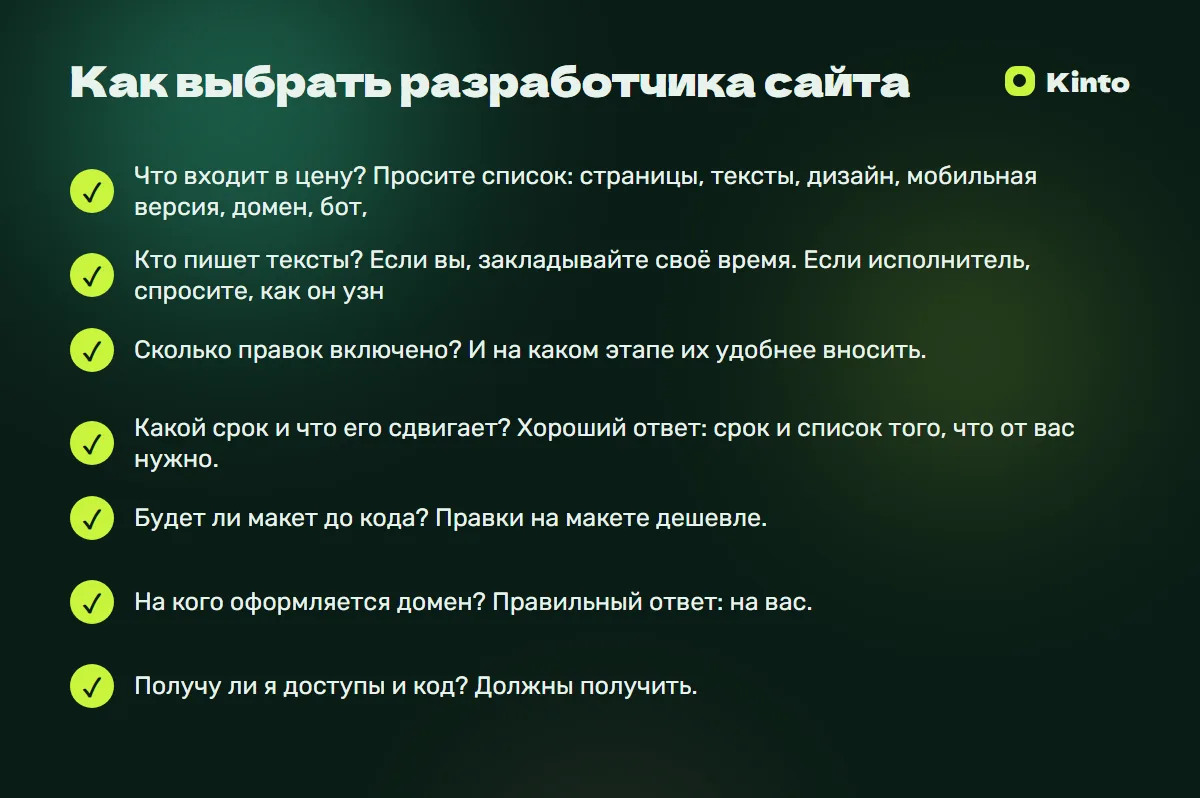 Главное из статьи: Как выбрать разработчика сайта