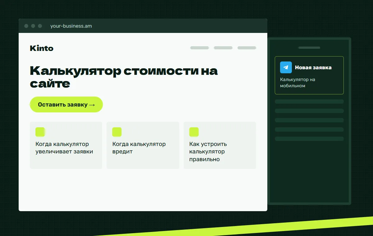 Макет сайта: Калькулятор на мобильном