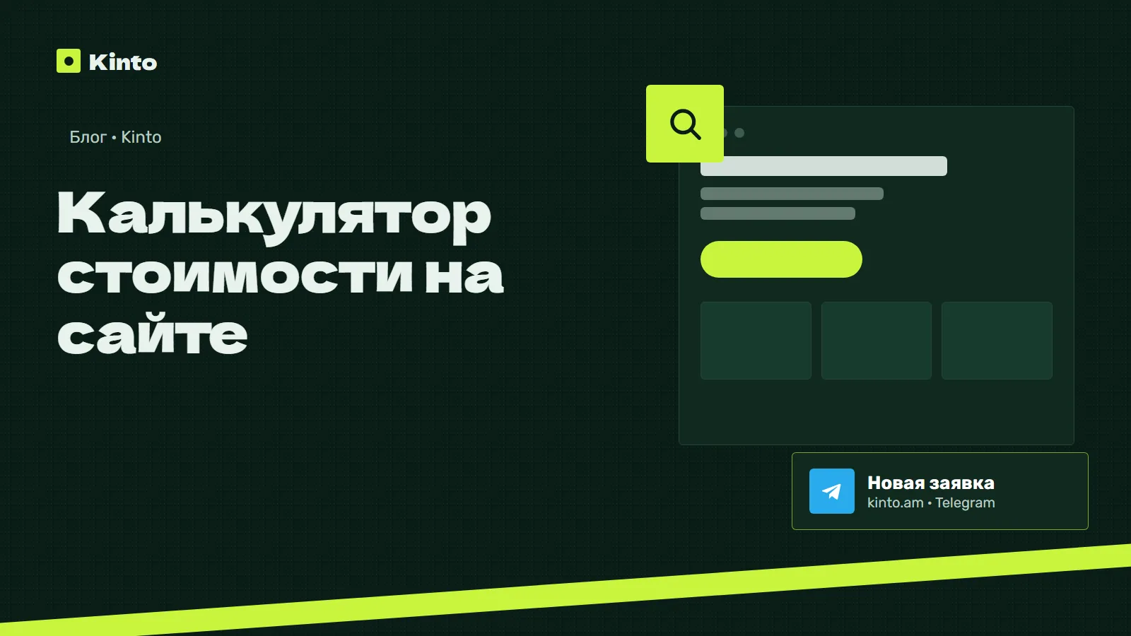 Обложка: Калькулятор стоимости на сайте