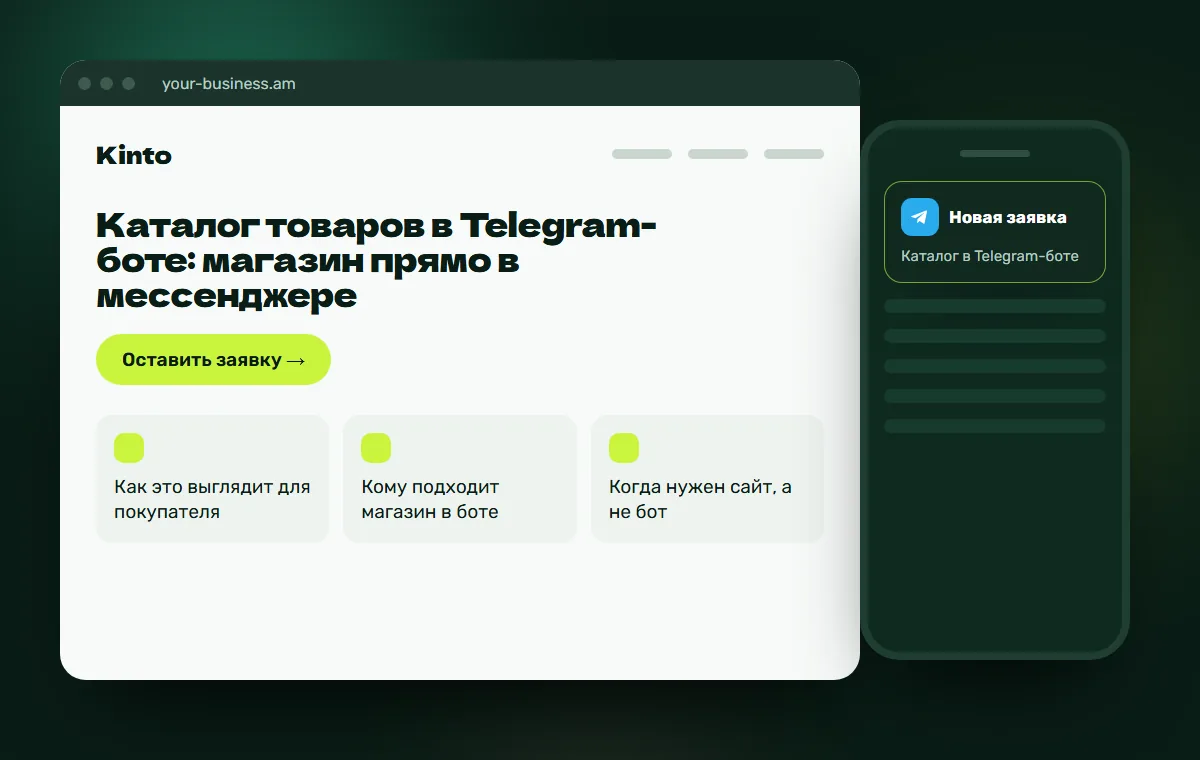 Макет сайта: Каталог в Telegram-боте