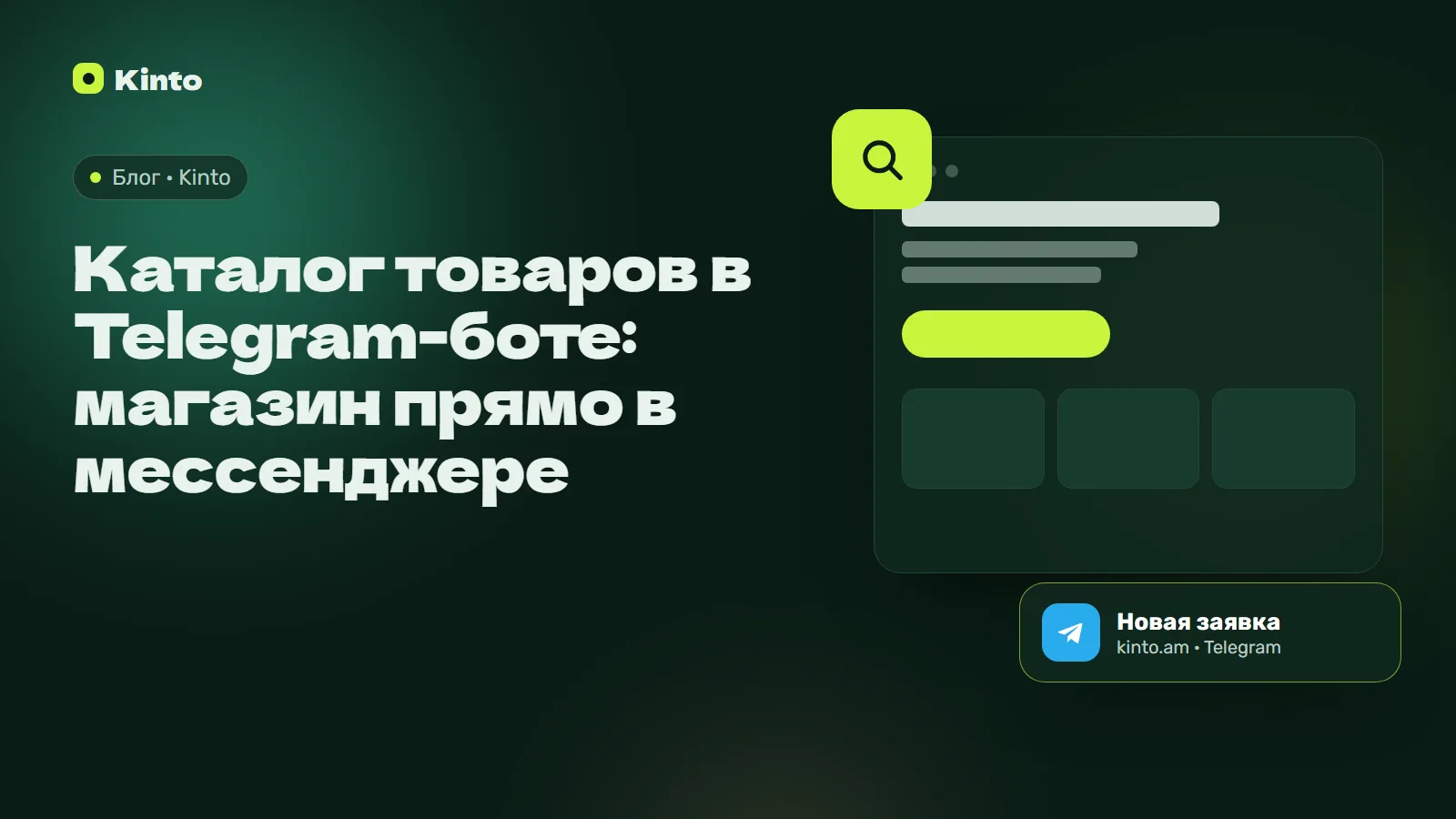 Обложка: Каталог товаров в Telegram-боте: магазин прямо в мессенджере