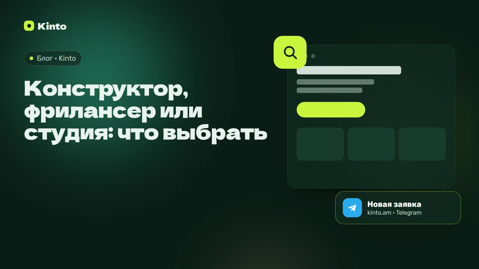 Обложка: Конструктор, фрилансер или студия: что выбрать