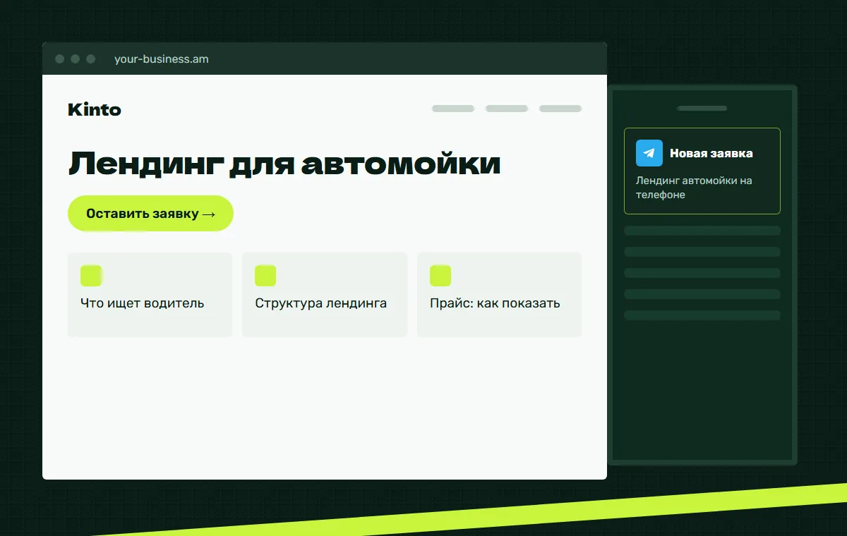 Макет сайта: Лендинг автомойки на телефоне
