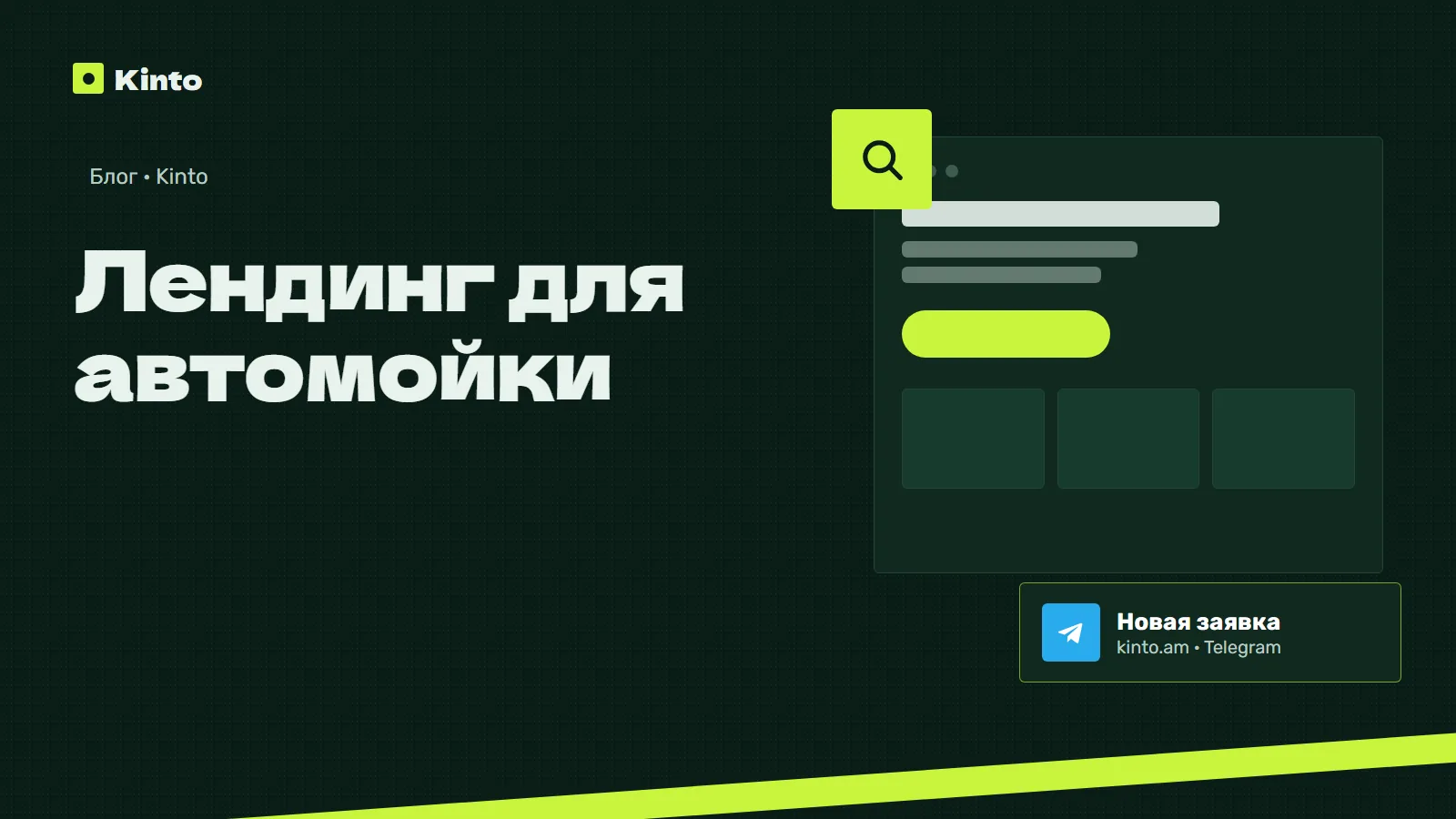 Обложка: Лендинг для автомойки