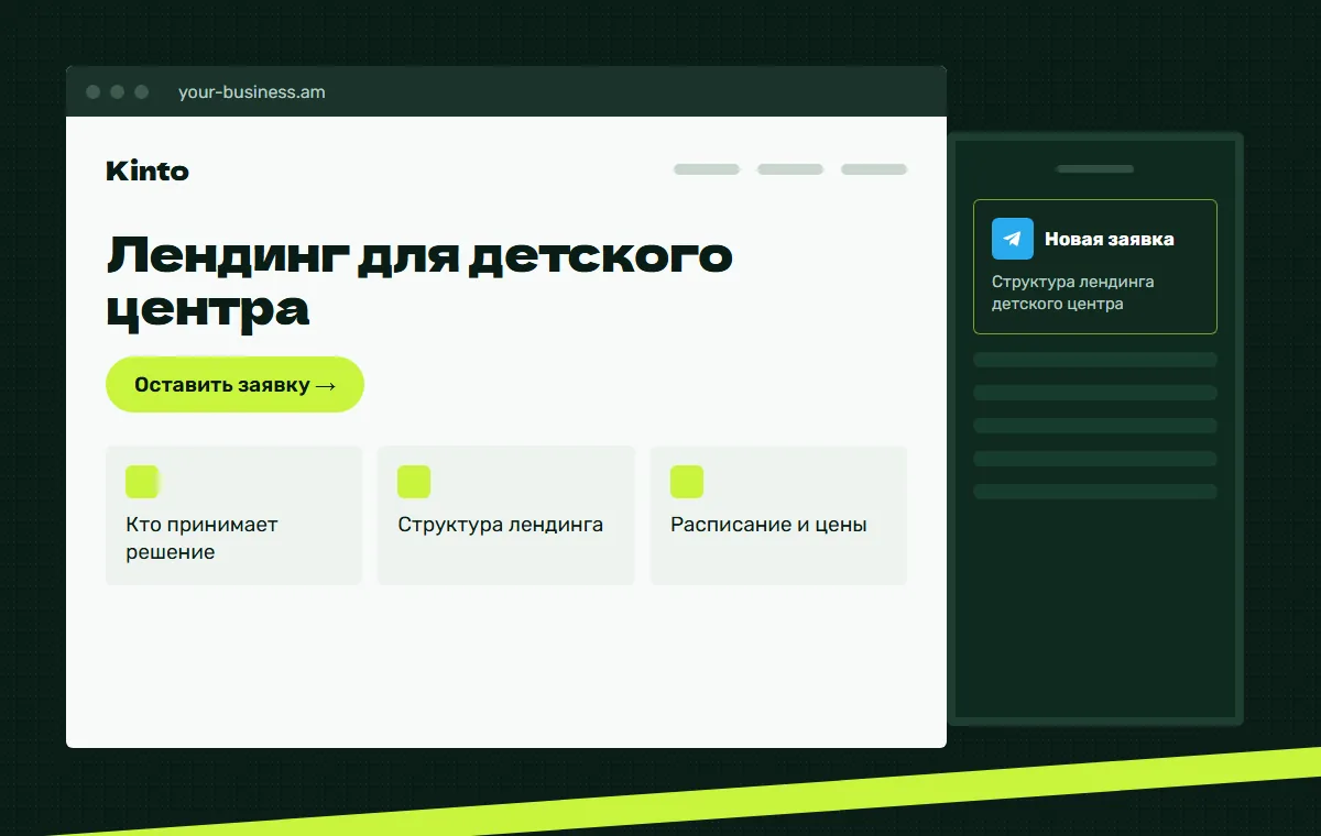 Макет сайта: Структура лендинга детского центра