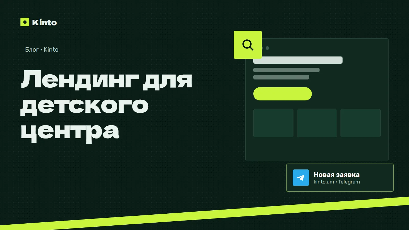 Обложка: Лендинг для детского центра