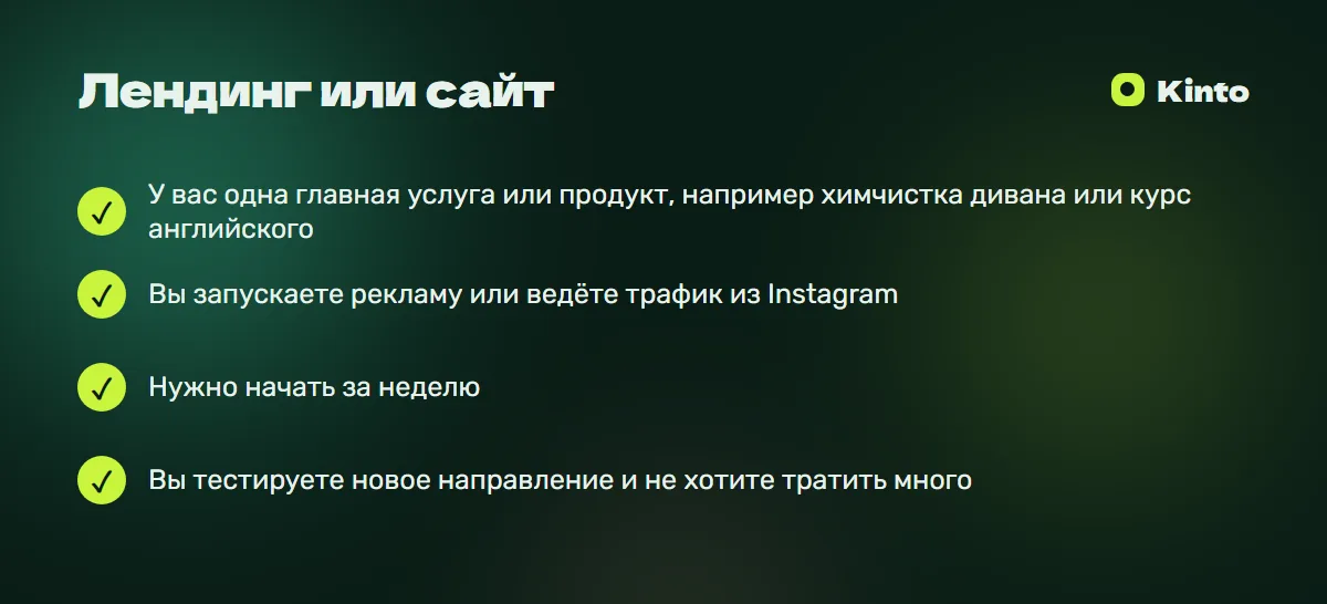 Главное из статьи: Лендинг или сайт