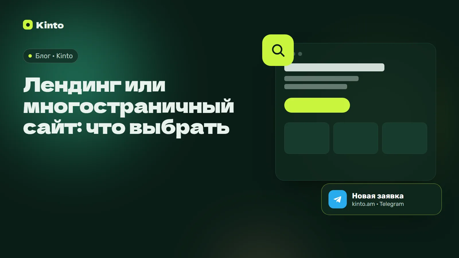 Обложка: Лендинг или многостраничный сайт: что выбрать
