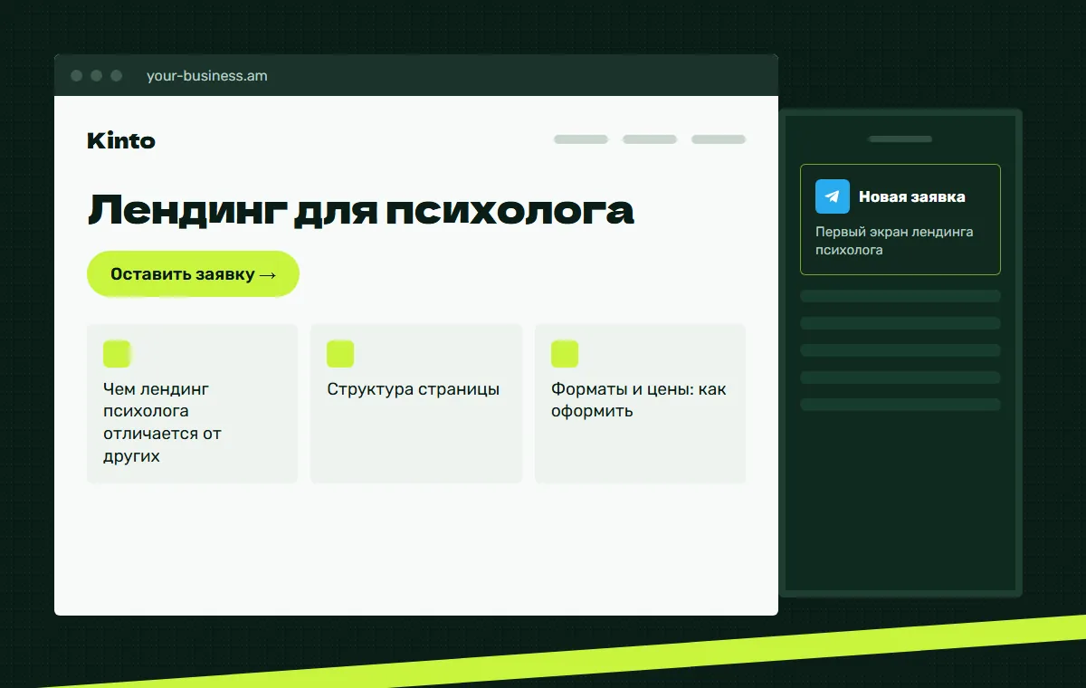Макет сайта: Первый экран лендинга психолога