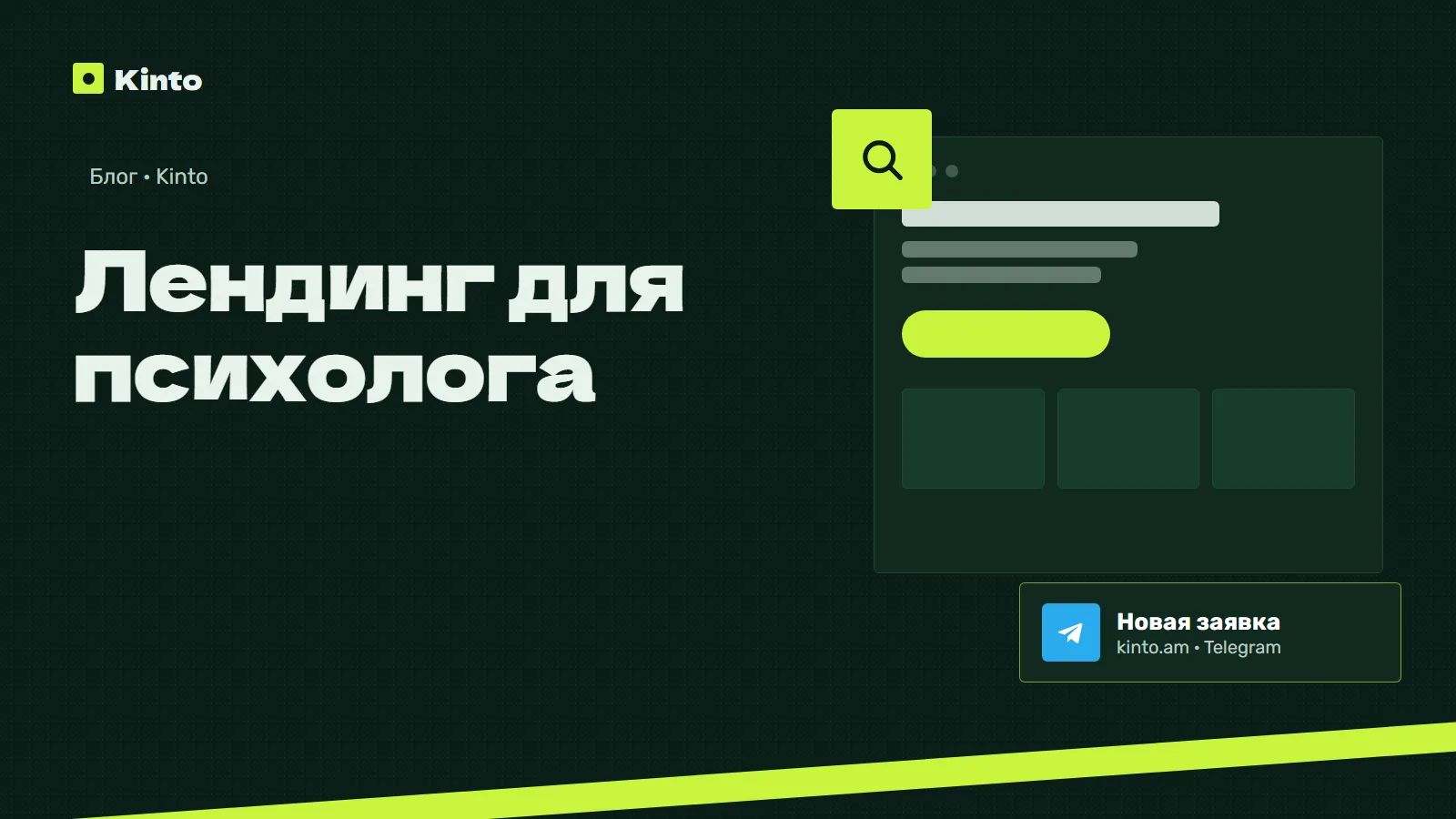 Обложка: Лендинг для психолога