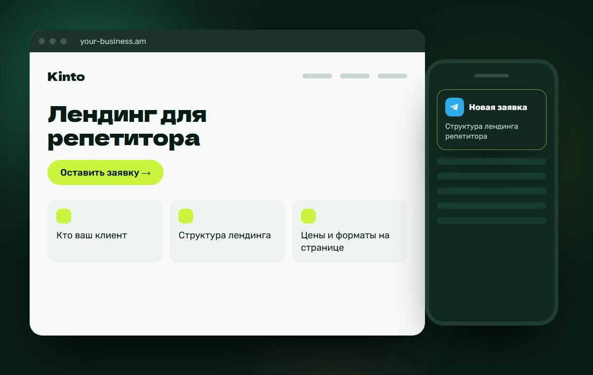 Макет сайта: Структура лендинга репетитора