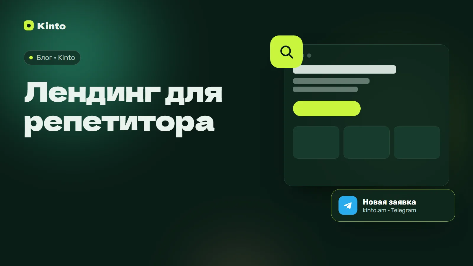 Обложка: Лендинг для репетитора