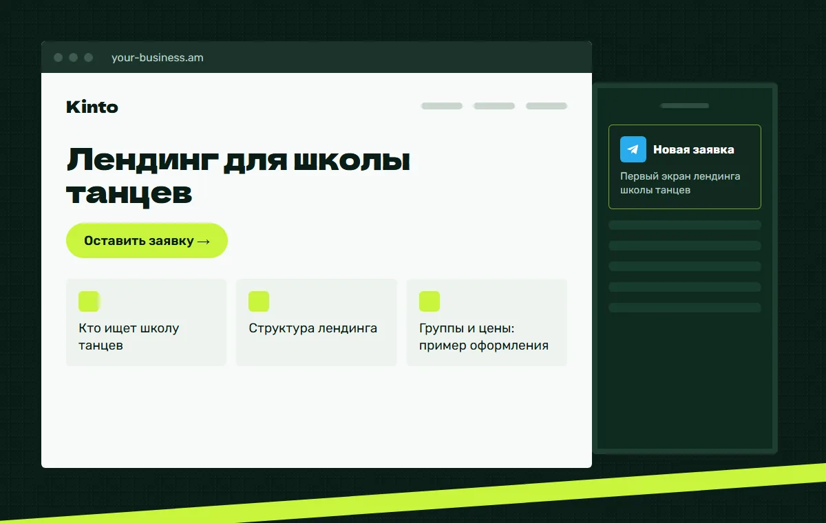 Макет сайта: Первый экран лендинга школы танцев