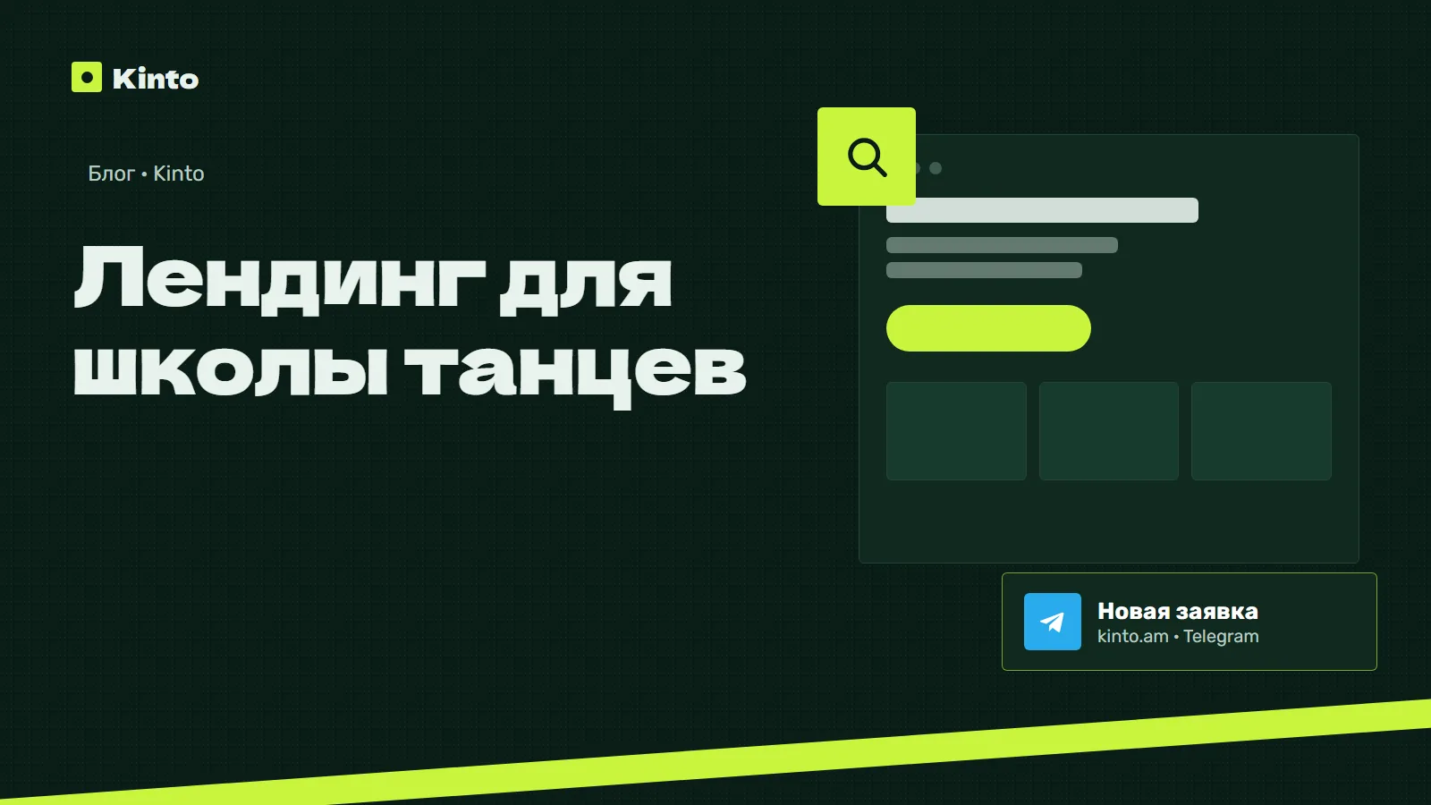 Обложка: Лендинг для школы танцев