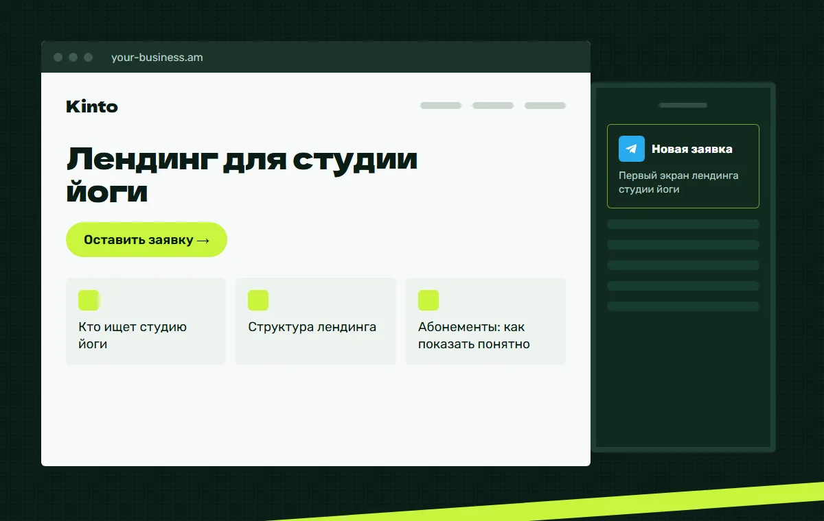 Макет сайта: Первый экран лендинга студии йоги