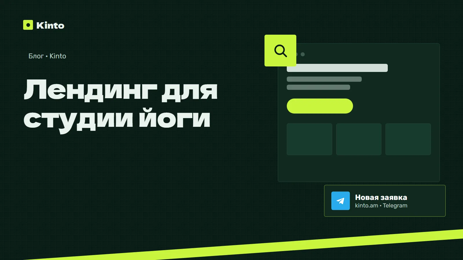 Обложка: Лендинг для студии йоги
