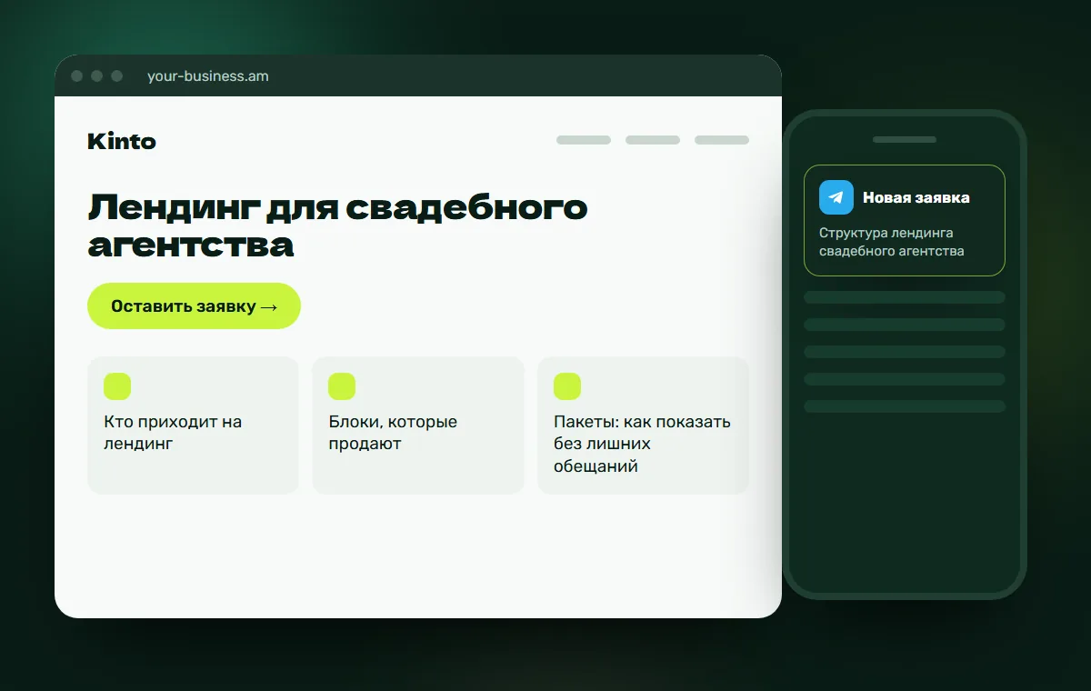 Макет сайта: Структура лендинга свадебного агентства
