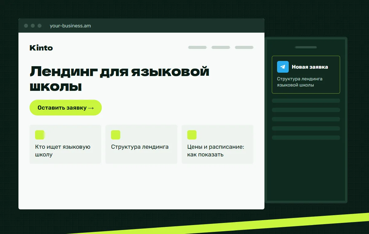 Макет сайта: Структура лендинга языковой школы