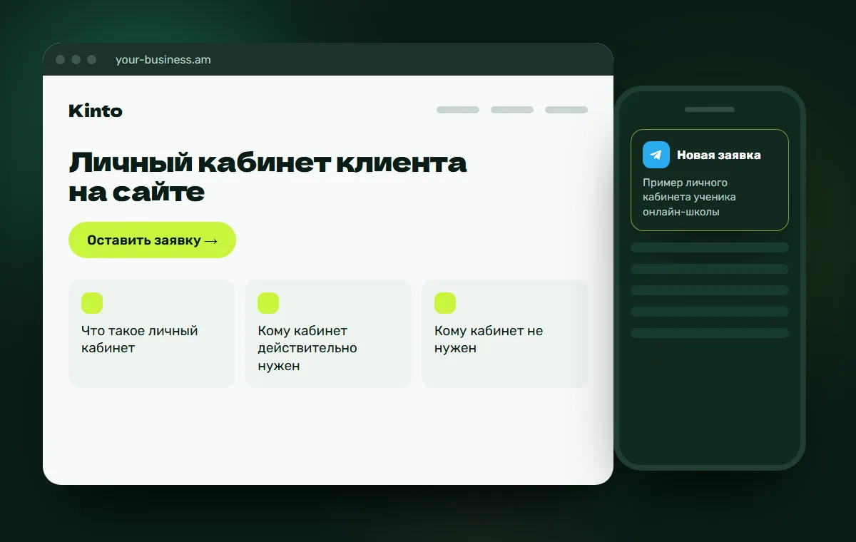 Макет сайта: Пример личного кабинета ученика онлайн-школы
