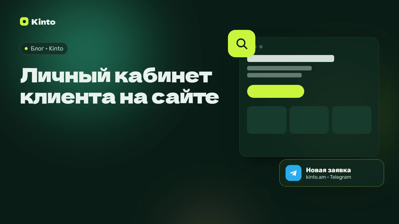 Обложка: Личный кабинет клиента на сайте