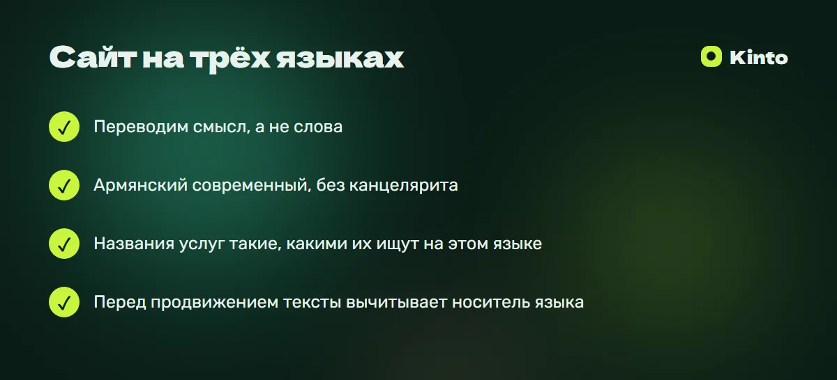 Главное из статьи: Сайт на трёх языках