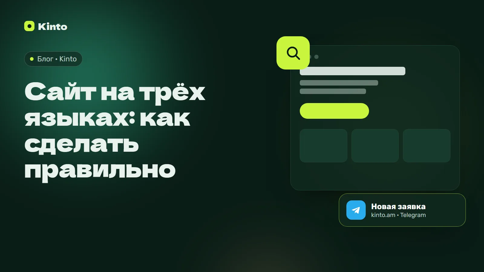 Обложка: Сайт на трёх языках: как сделать правильно