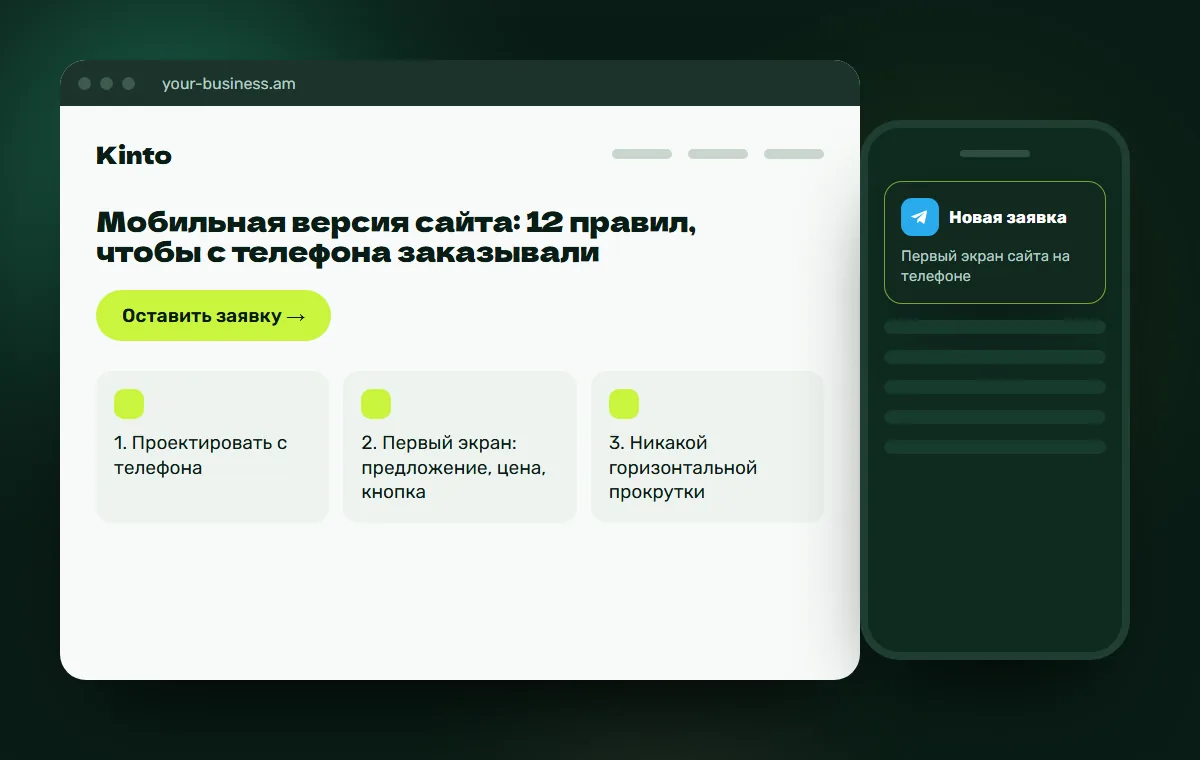 Макет сайта: Первый экран сайта на телефоне