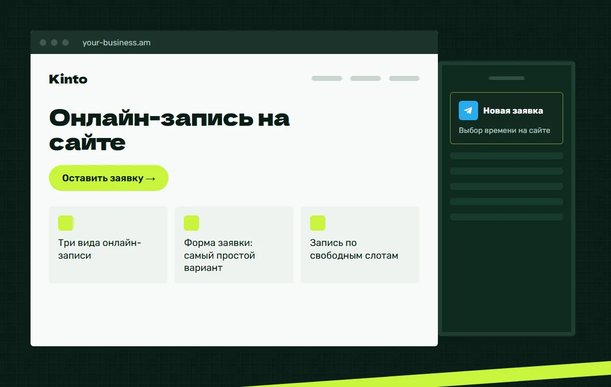 Макет сайта: Выбор времени на сайте
