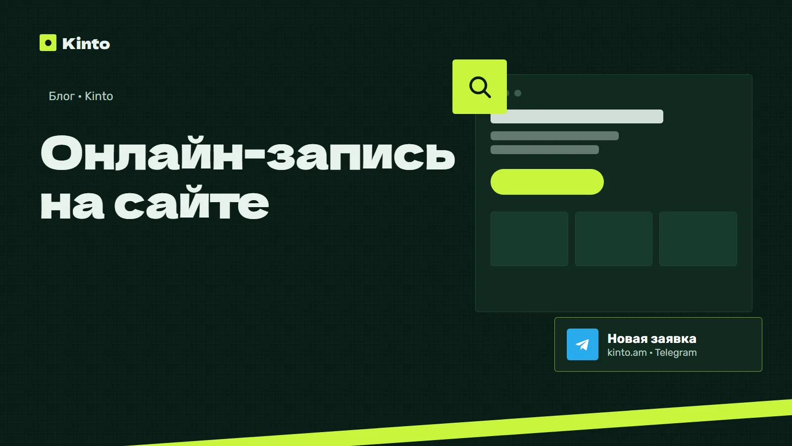 Обложка: Онлайн-запись на сайте