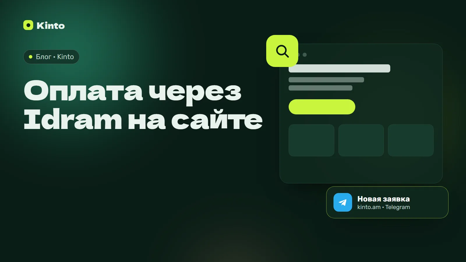 Обложка: Оплата через Idram на сайте