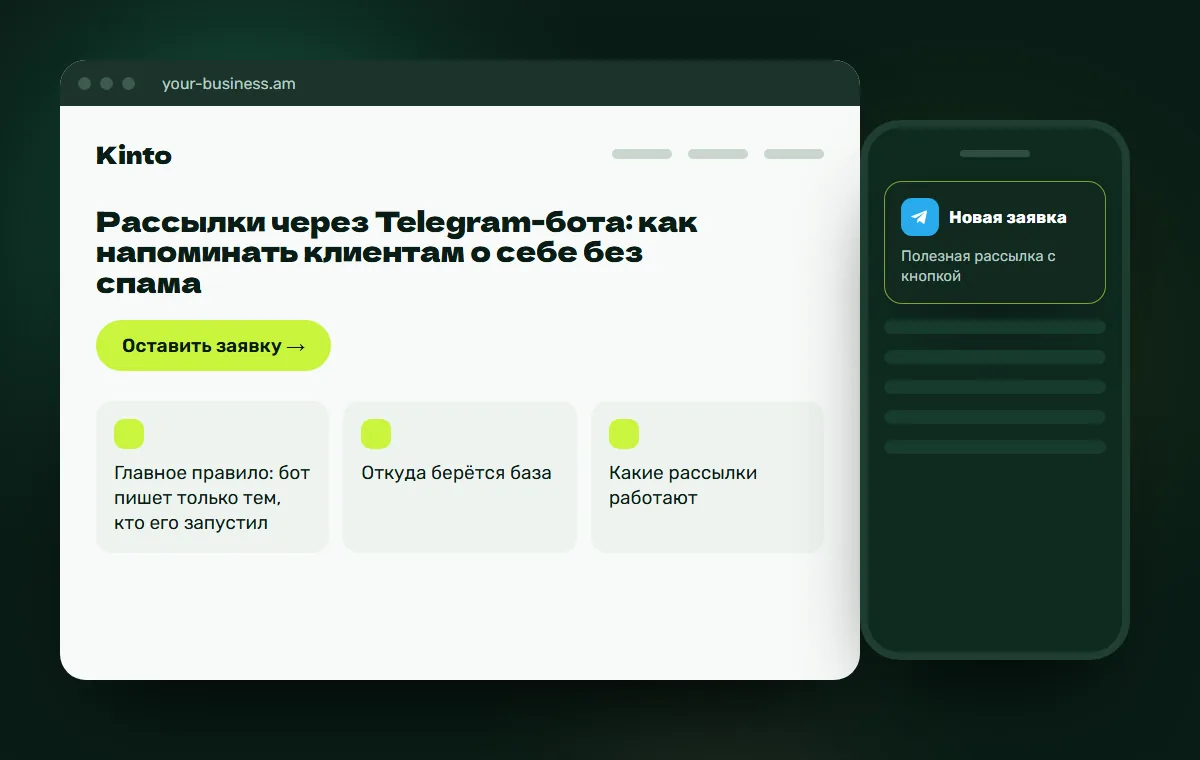 Макет сайта: Полезная рассылка с кнопкой