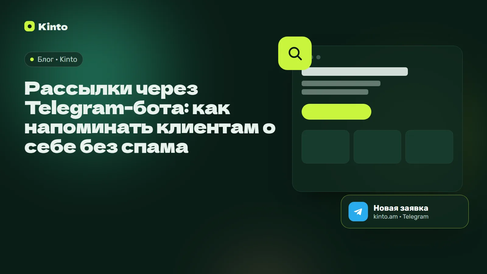 Обложка: Рассылки через Telegram-бота: как напоминать клиентам о себе без спама