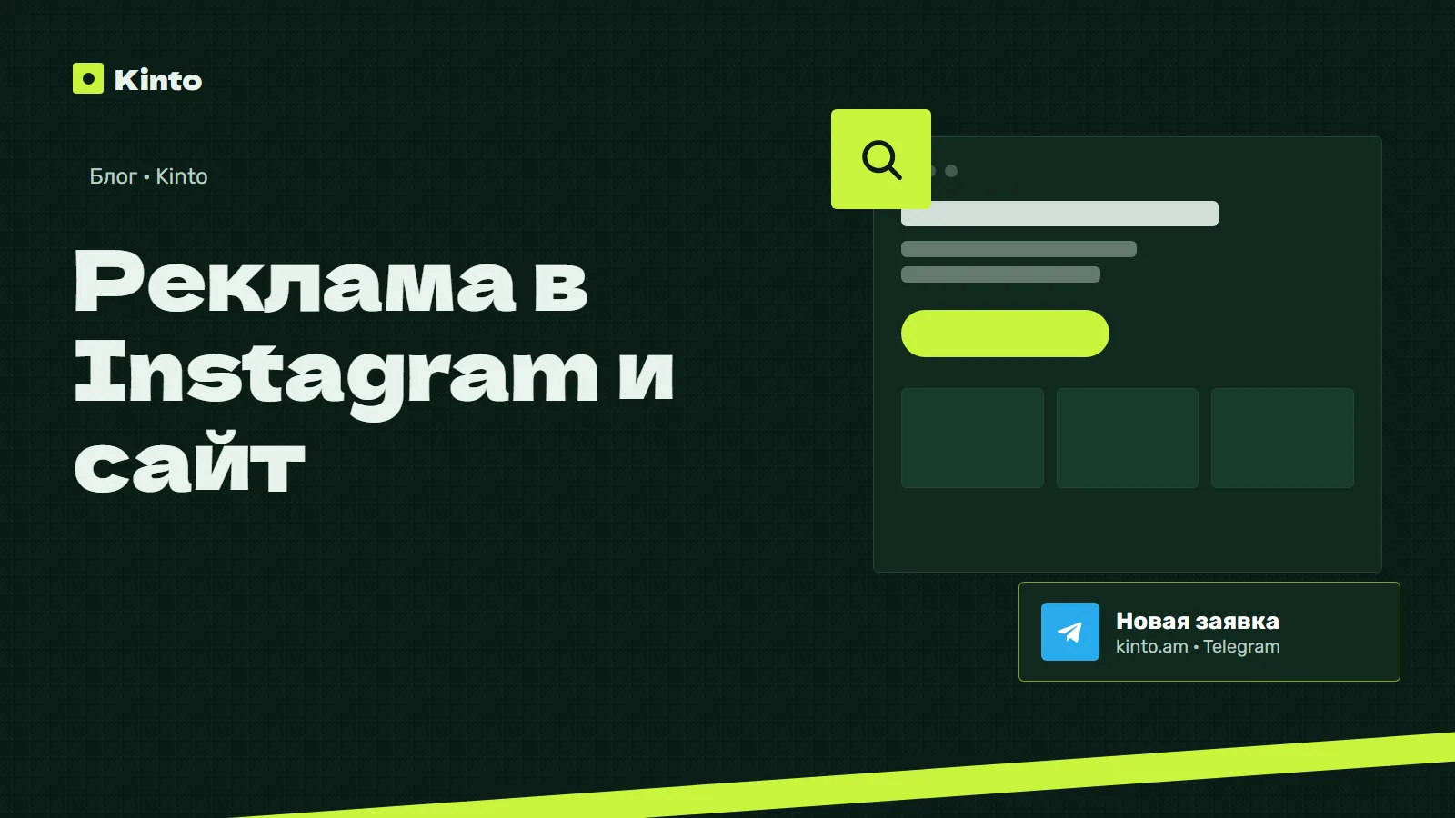 Обложка: Реклама в Instagram и сайт